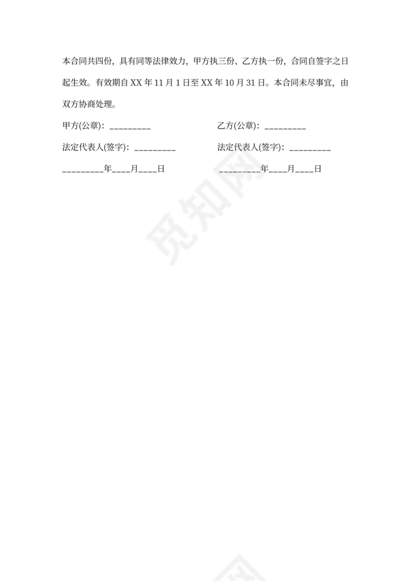 中药材采购合模板