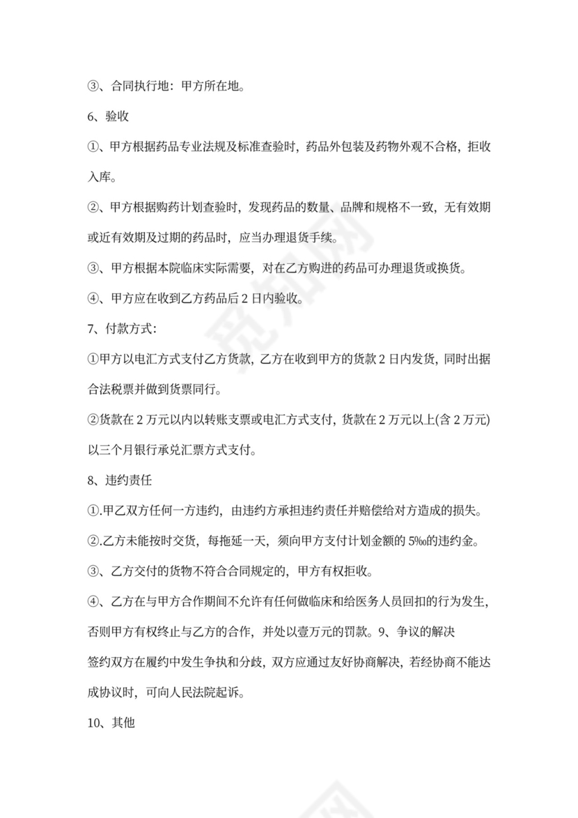 中药材采购合模板