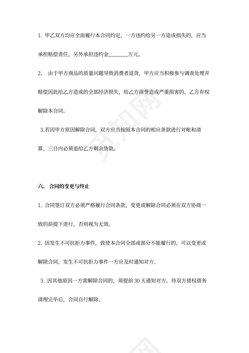 中药材产品采购合同协议书范本