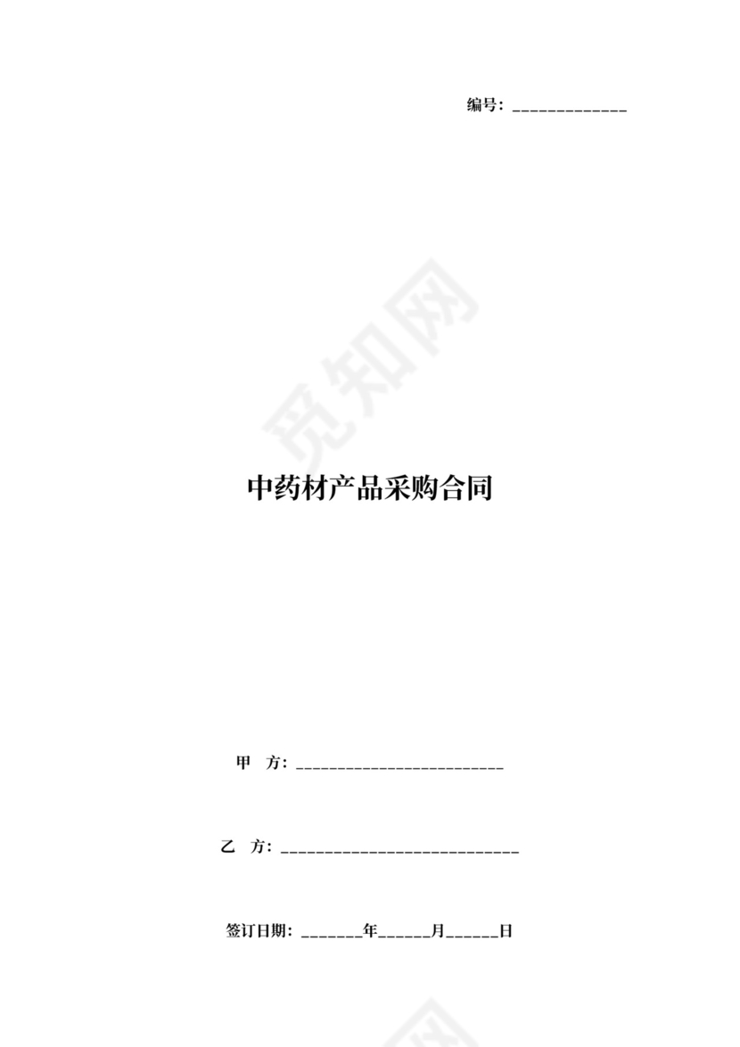 中药材产品采购合同协议书范本