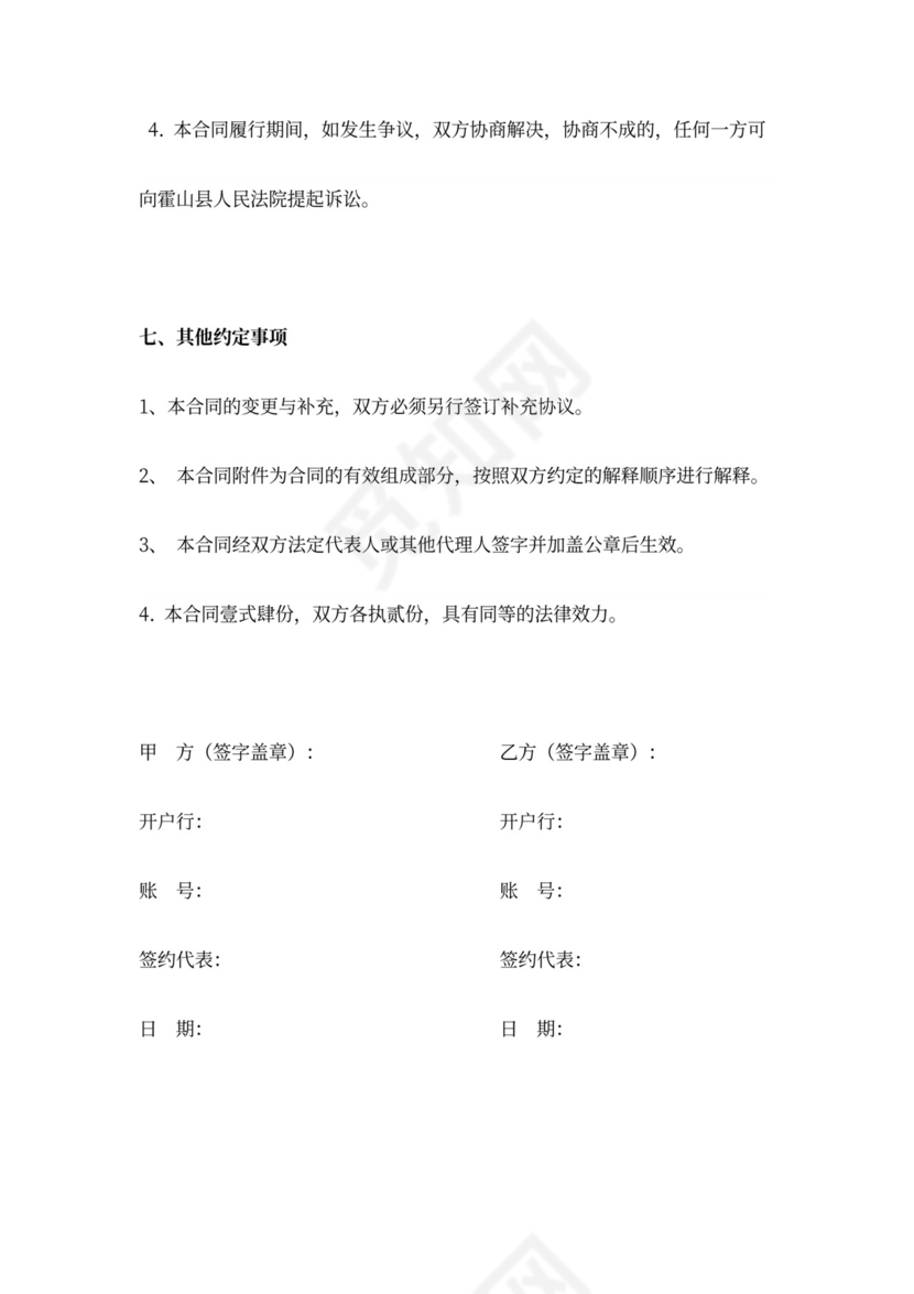 中药材产品采购合同协议书范本