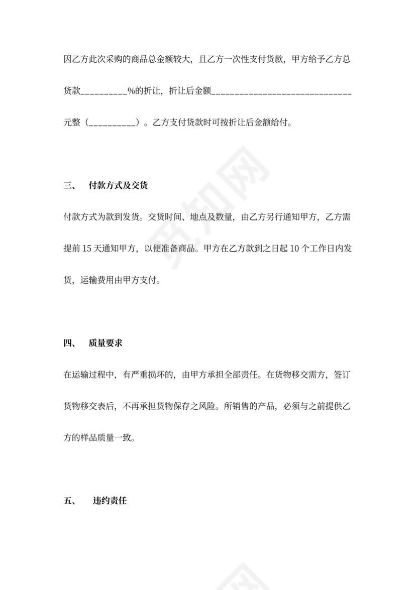 中药材产品采购合同协议书范本