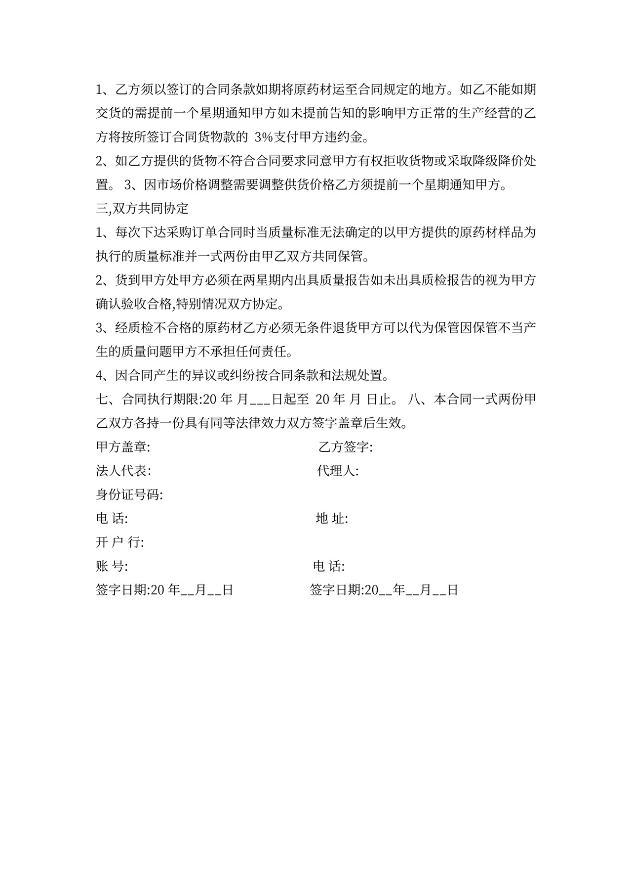 中药材采购合同范文