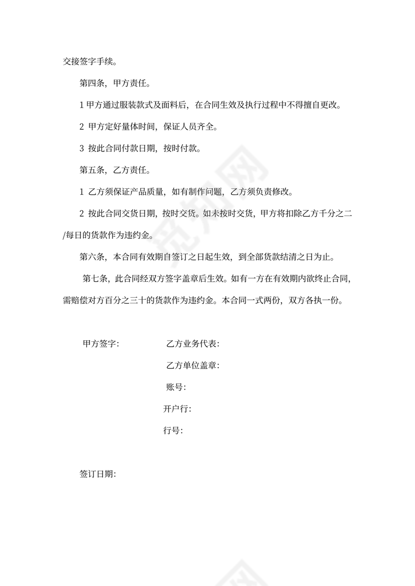 服装采购合同范文