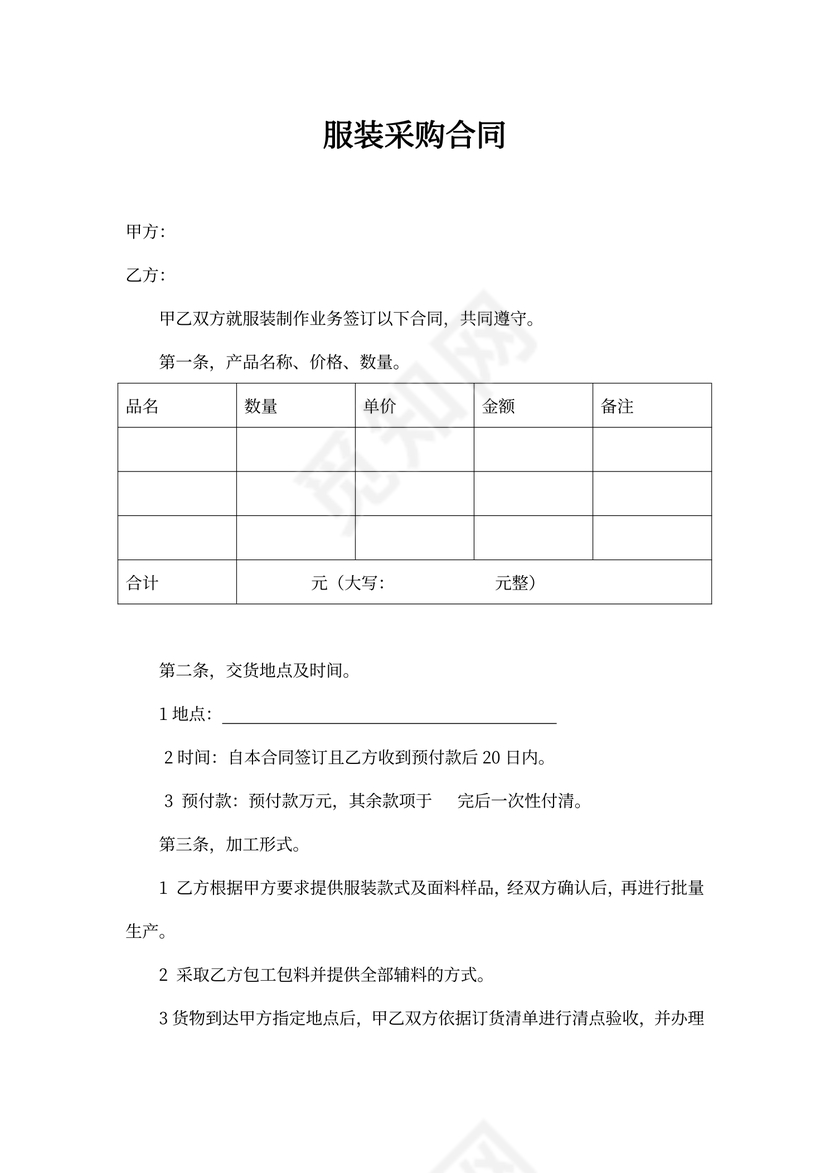 服装采购合同范文