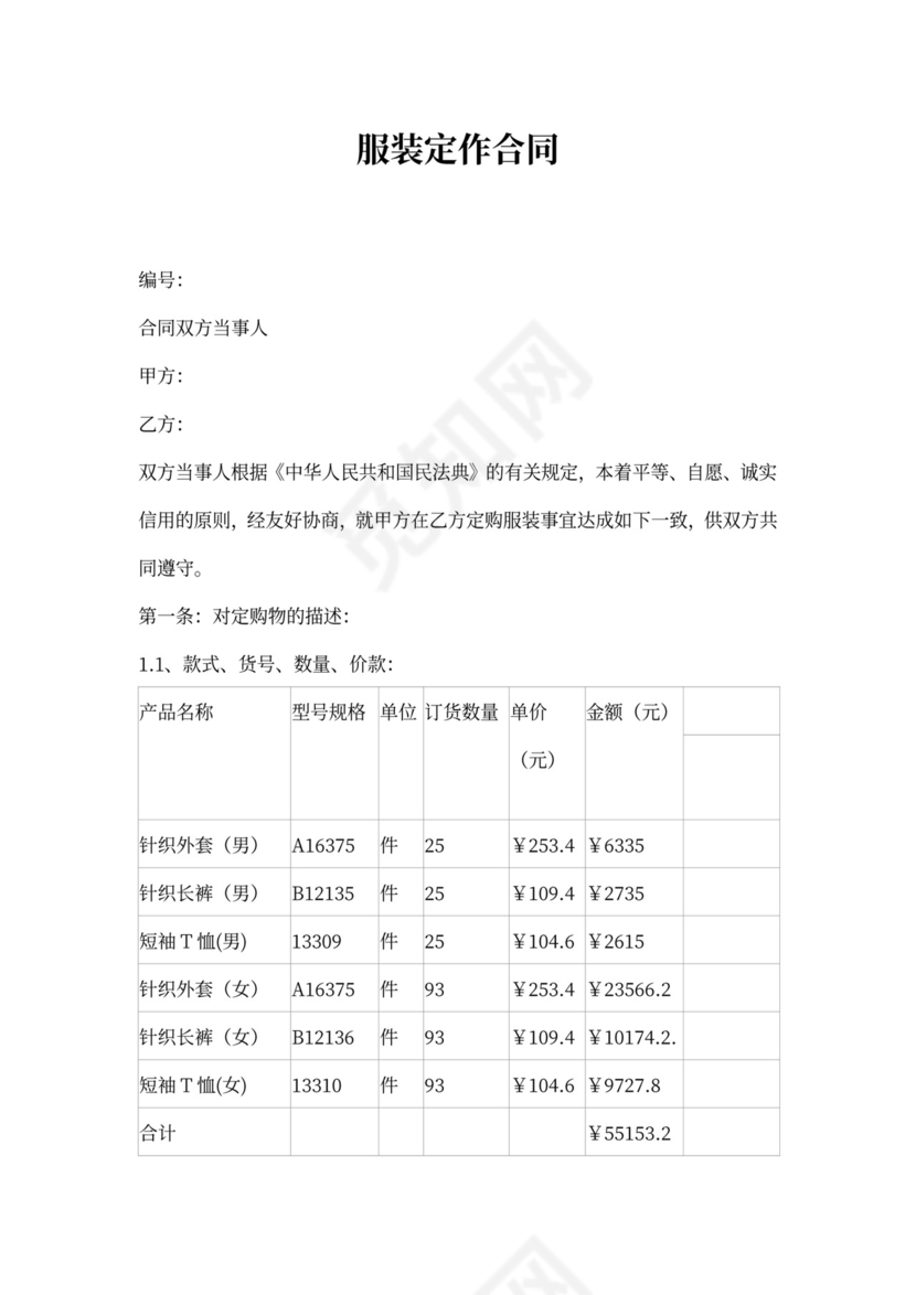 服装采购合同范本