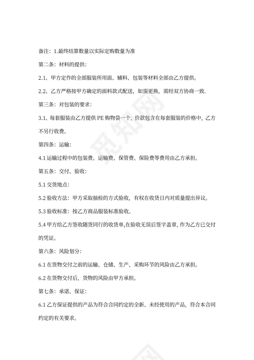 服装采购合同范本