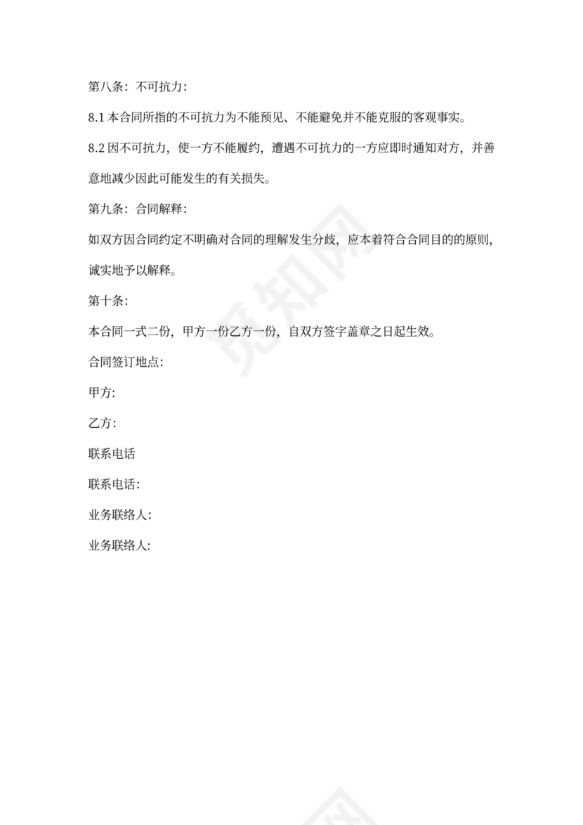 服装采购合同范本