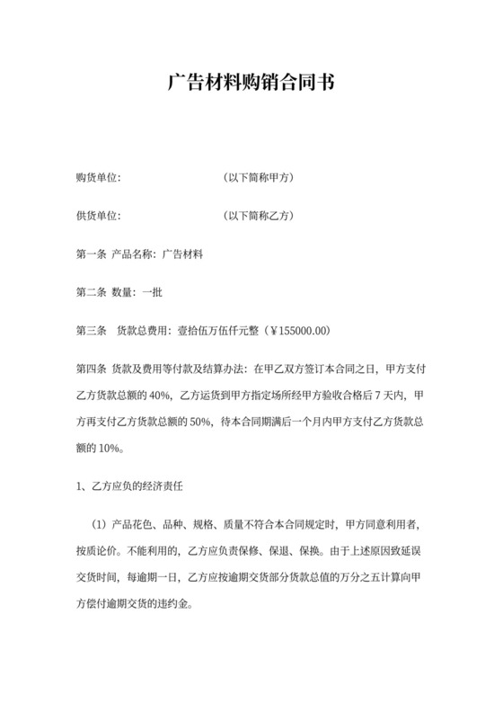 广告材料采购合同