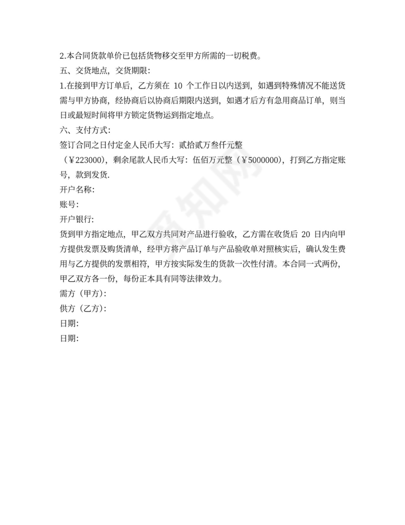 广告材料购销合同