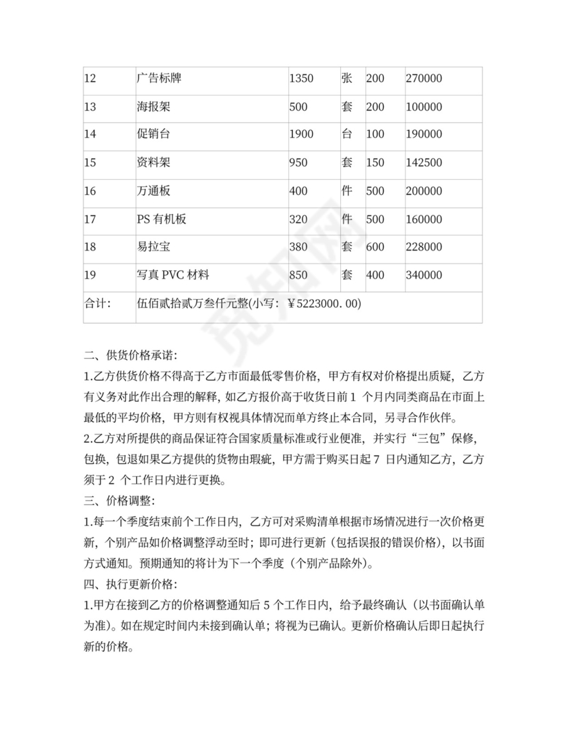 广告材料购销合同