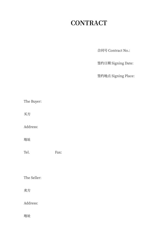 中英文外贸采购进口合同