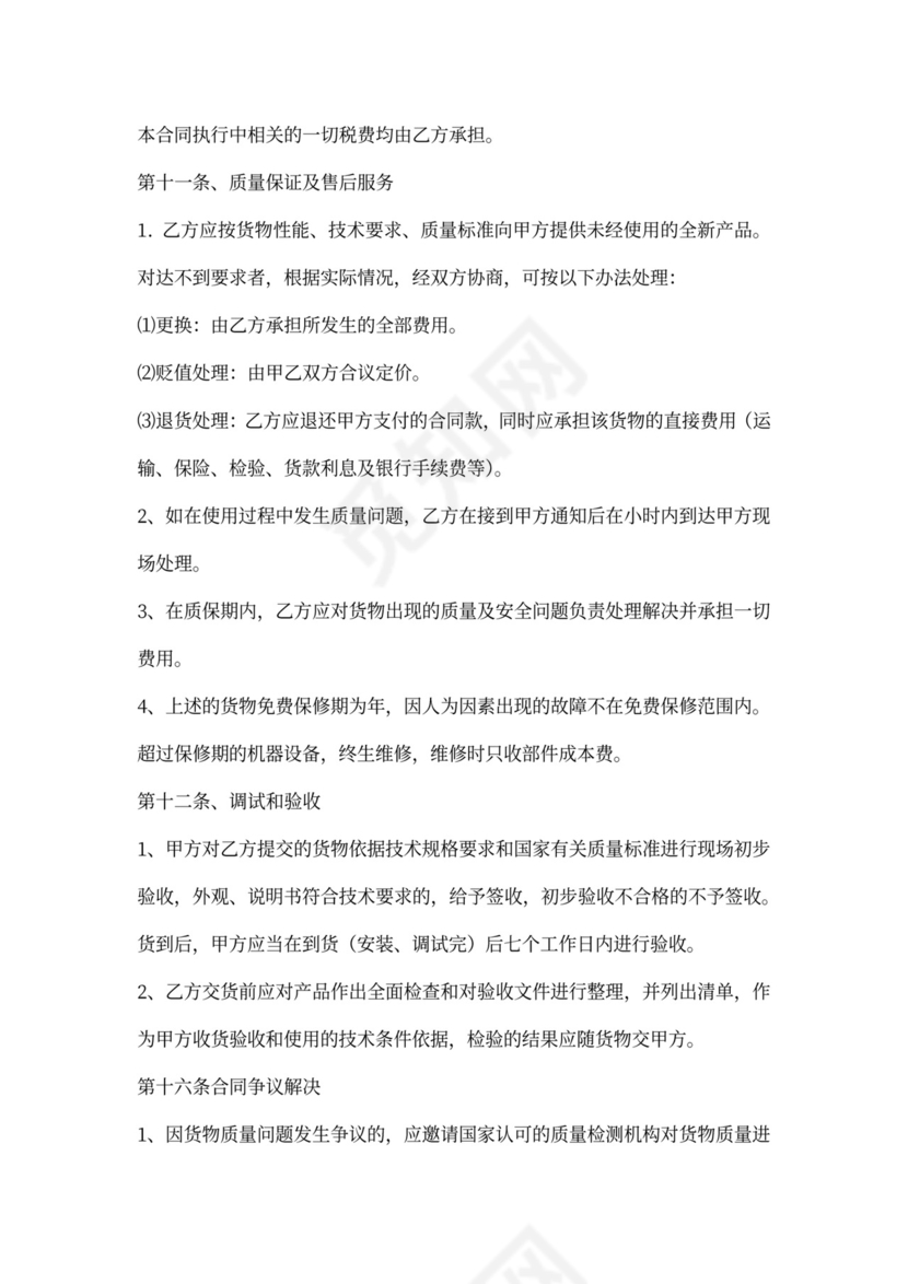 洗涤设备购销合同