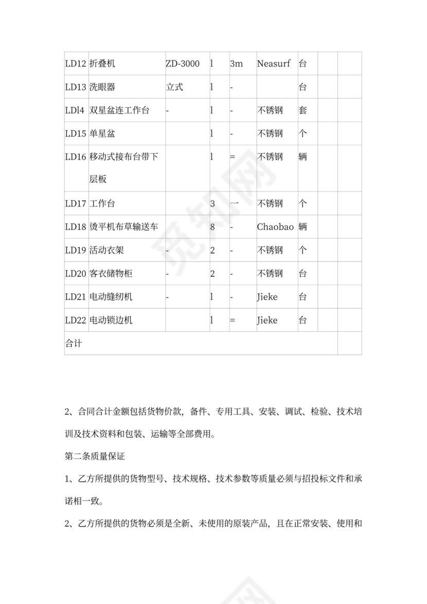 洗涤设备购销合同