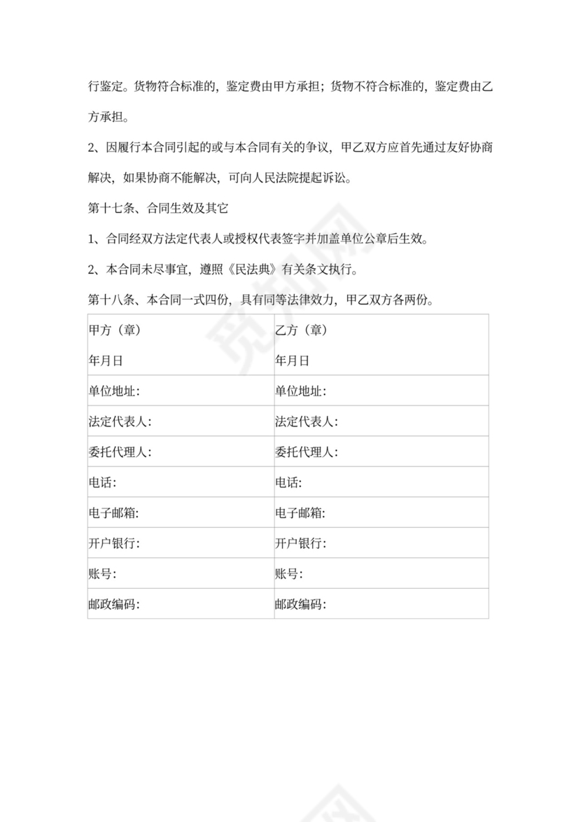 洗涤设备购销合同