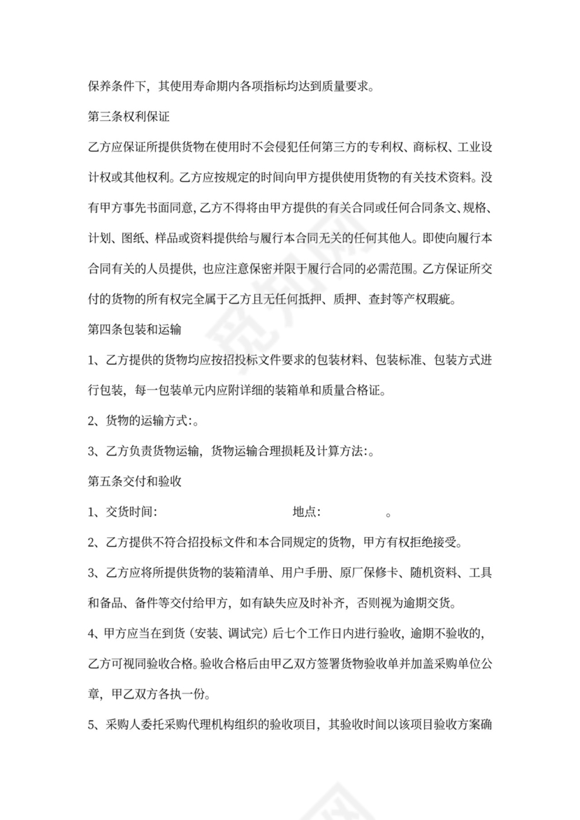 洗涤设备购销合同