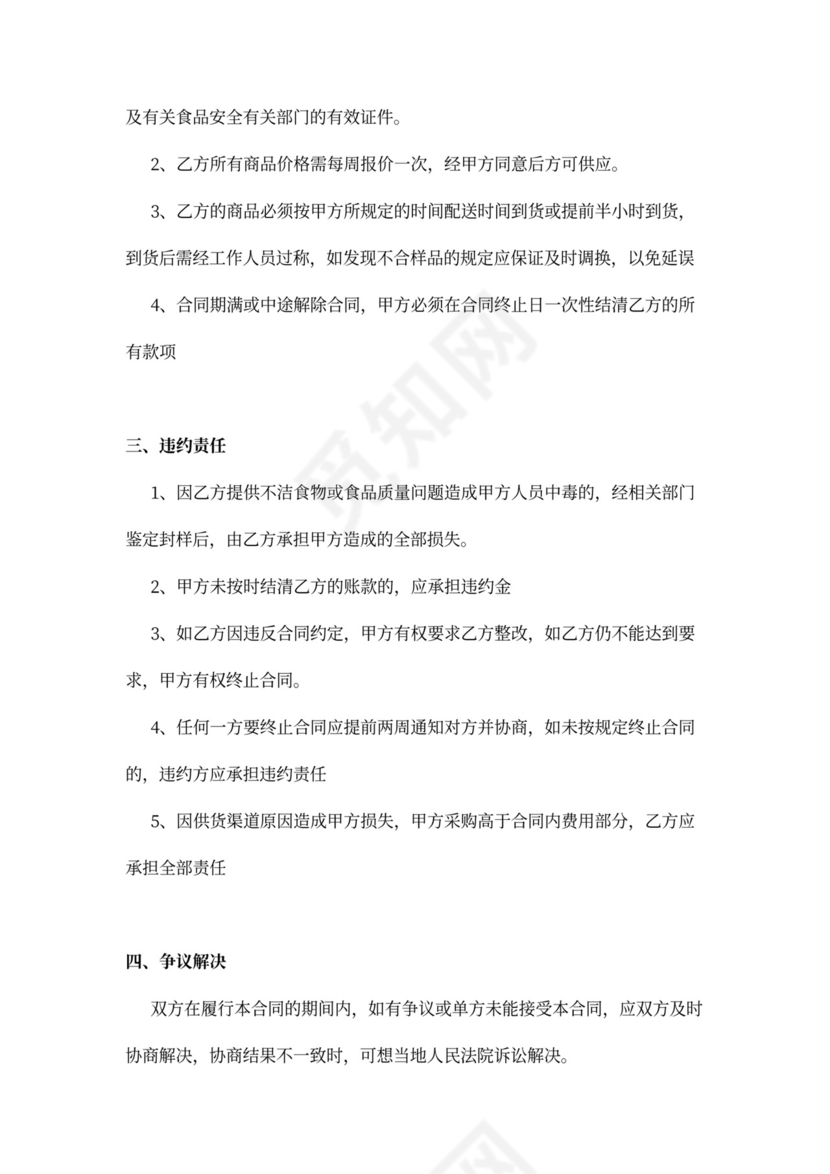 牛、羊肉配送采购合同