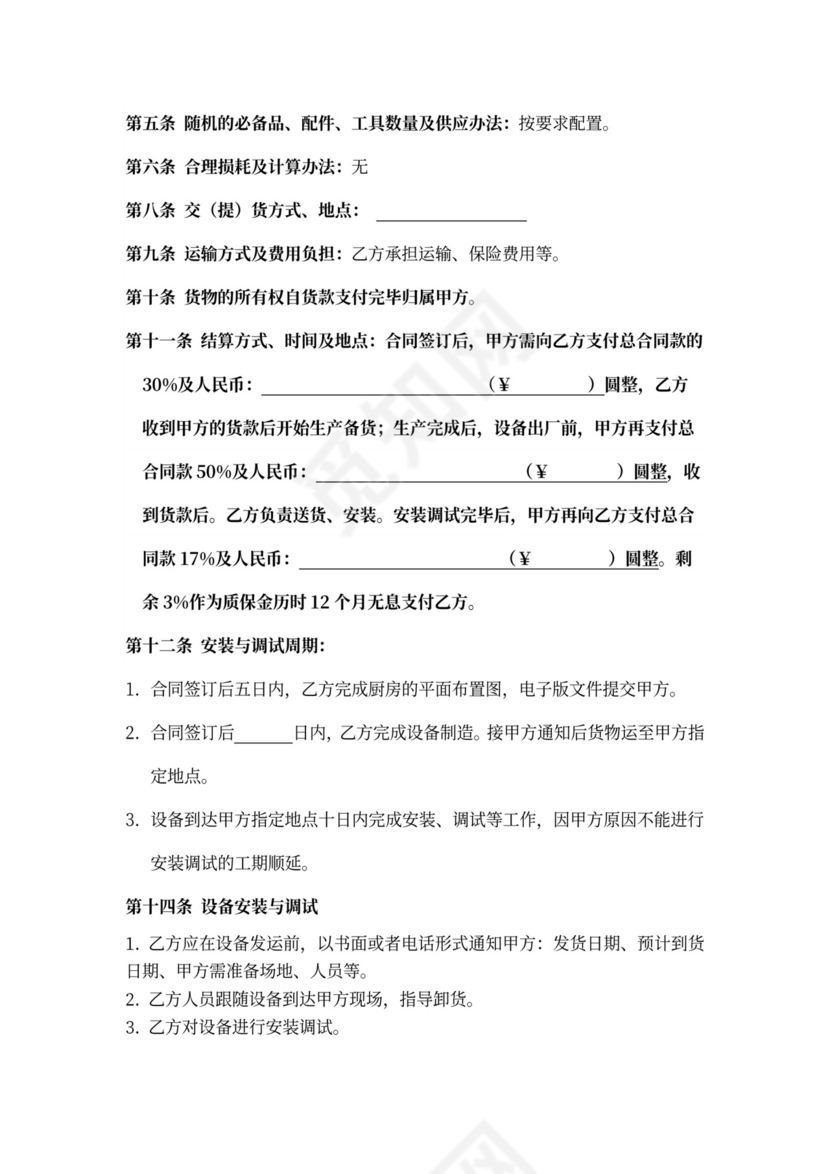 设备采购合同（厨具工程）