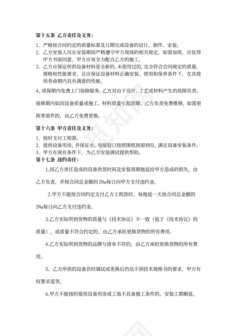 设备采购合同（厨具工程）