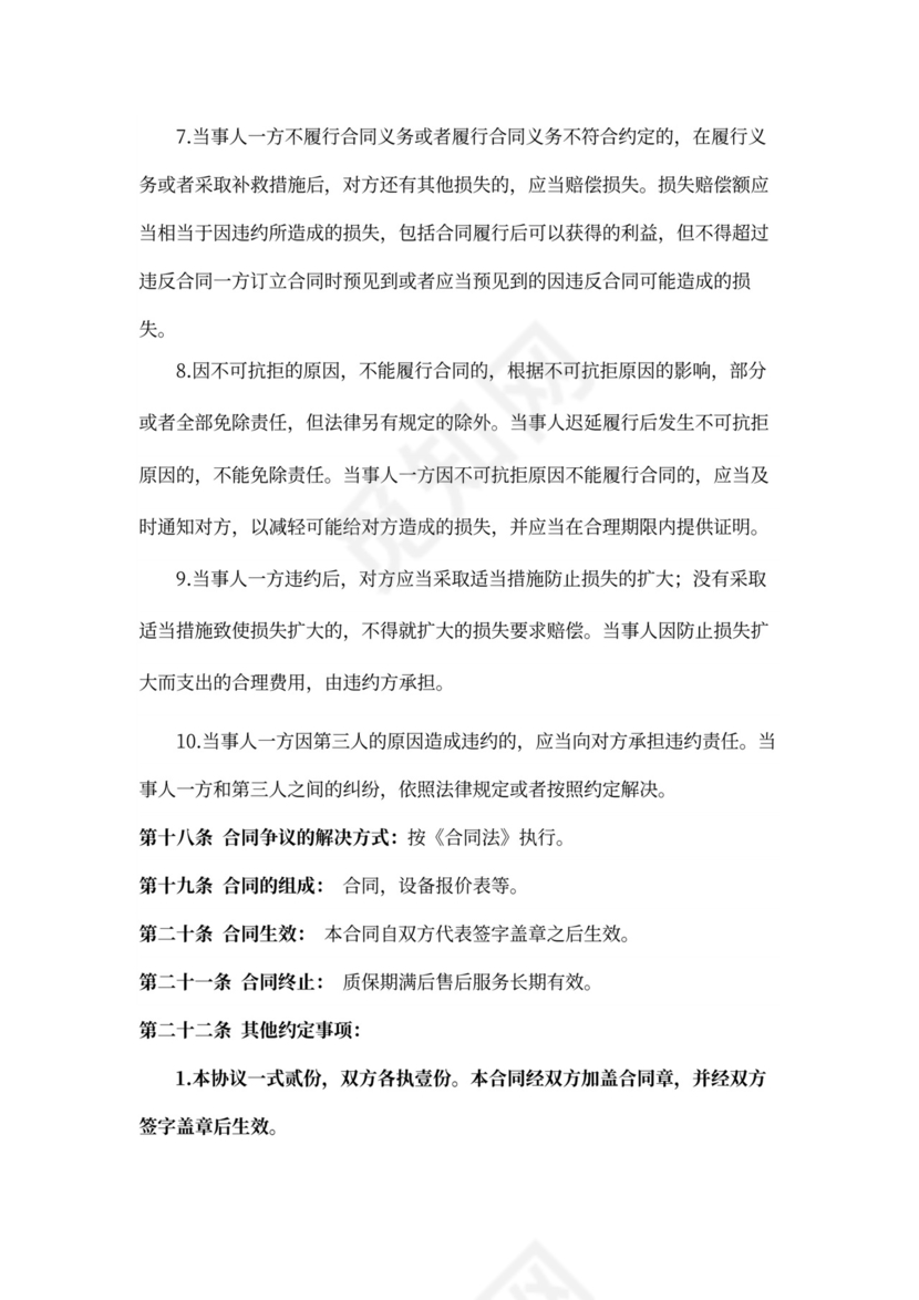 设备采购合同（厨具工程）