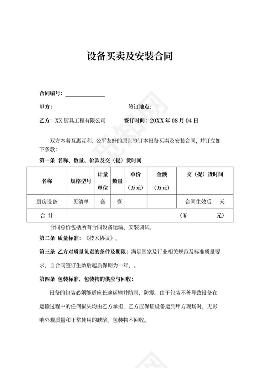 设备采购合同（厨具工程）