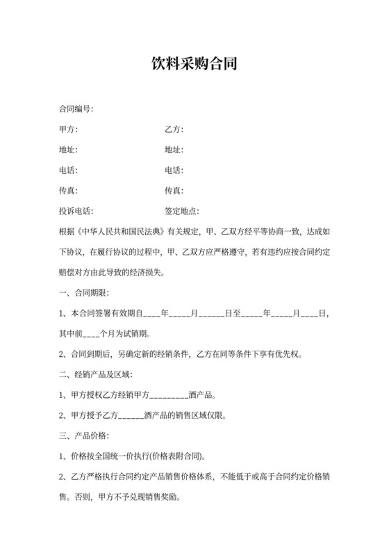 饮料采购合同