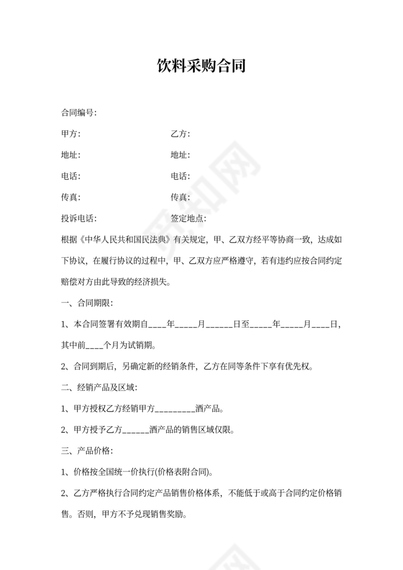 饮料采购合同