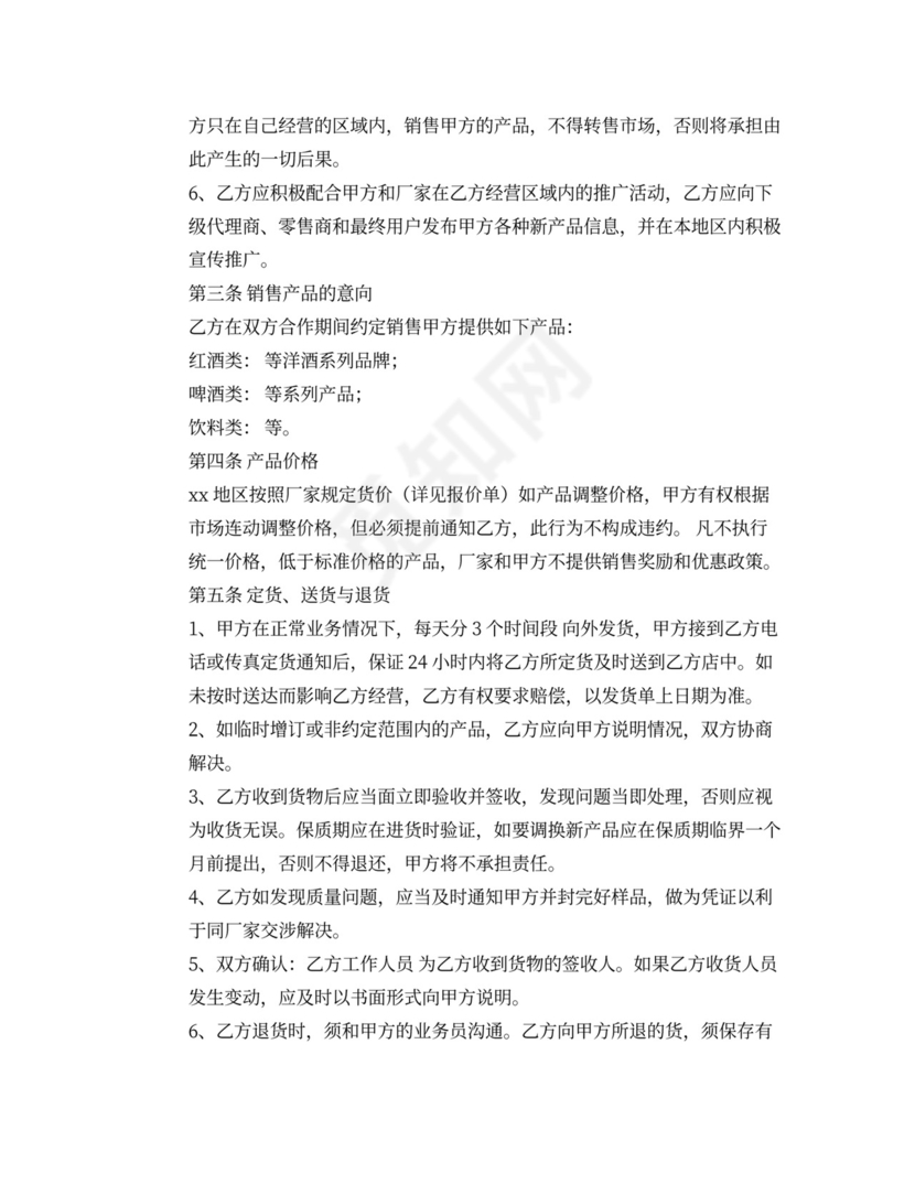 饮料采购合同模板