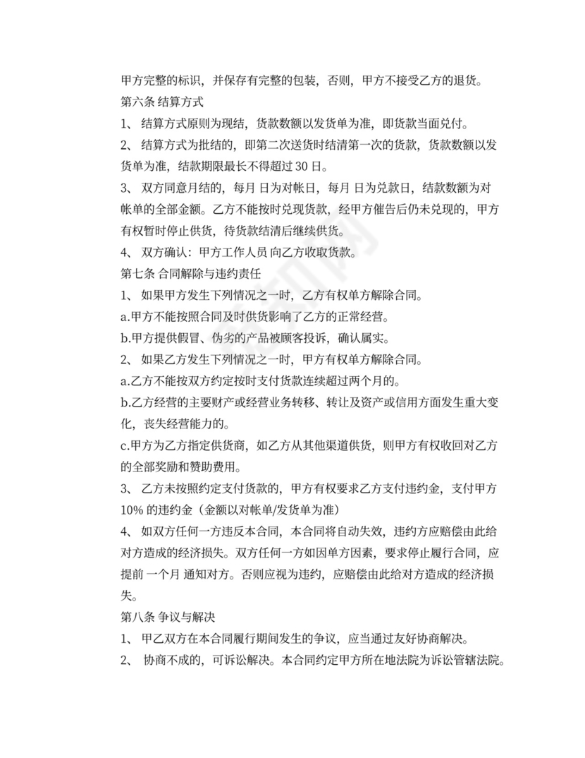 饮料采购合同模板