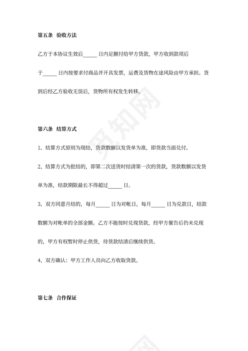 饮料采购合同范文