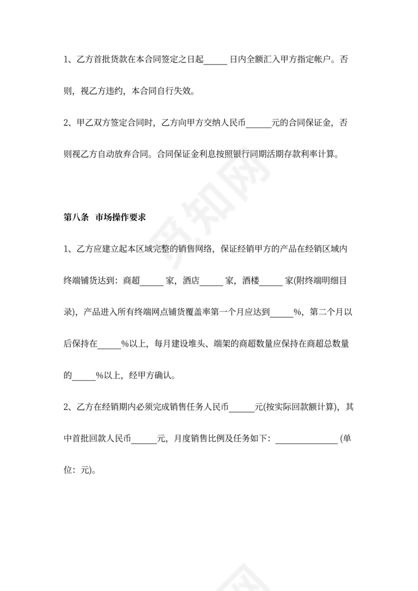 饮料采购合同范文