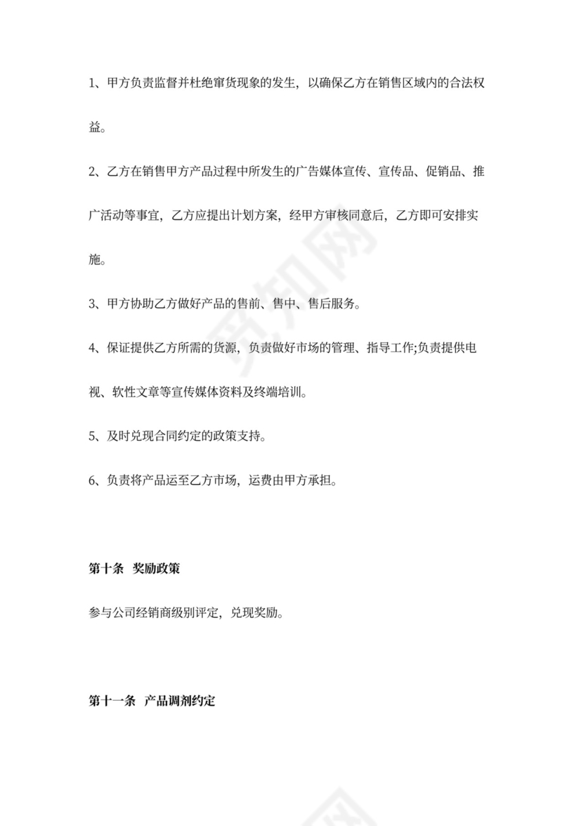 饮料采购合同范文