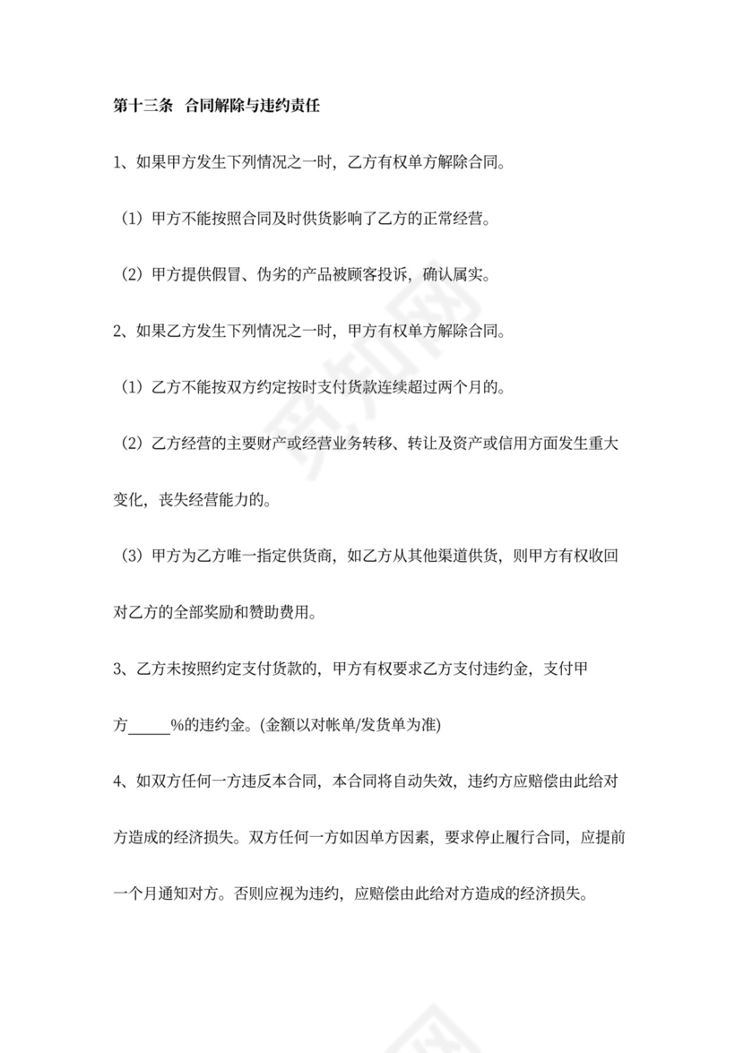 饮料采购合同范文