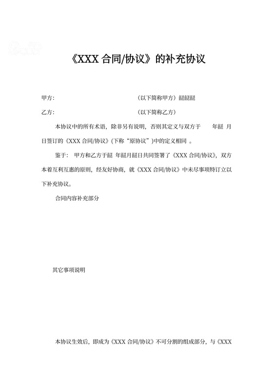 采购合同补充协议书