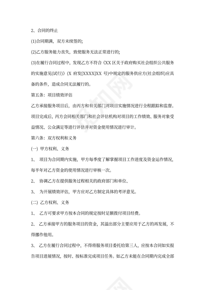 政府采购服务类合同范本