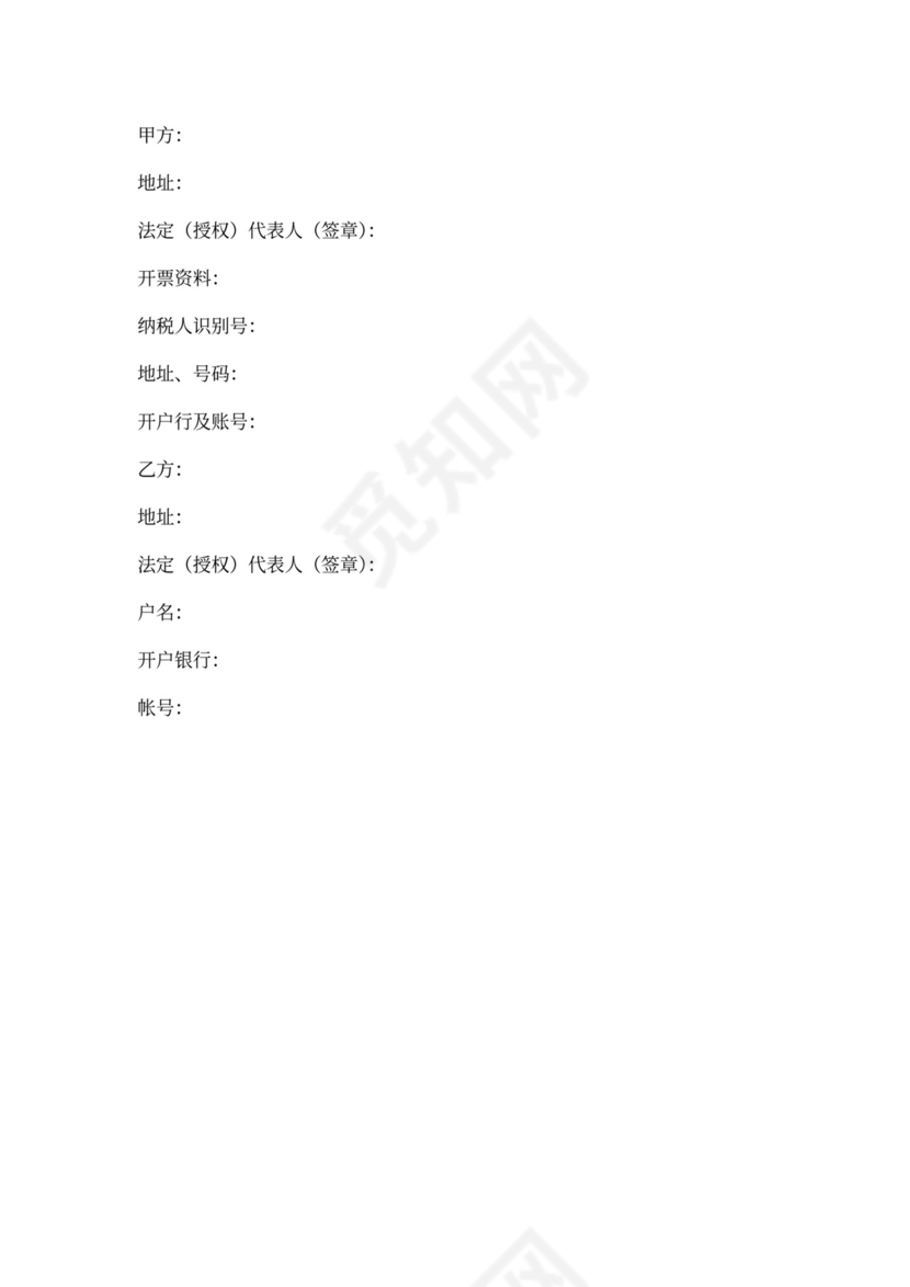 服务类采购合同