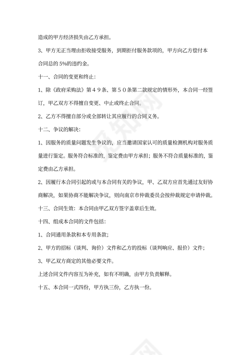 服务类采购合同