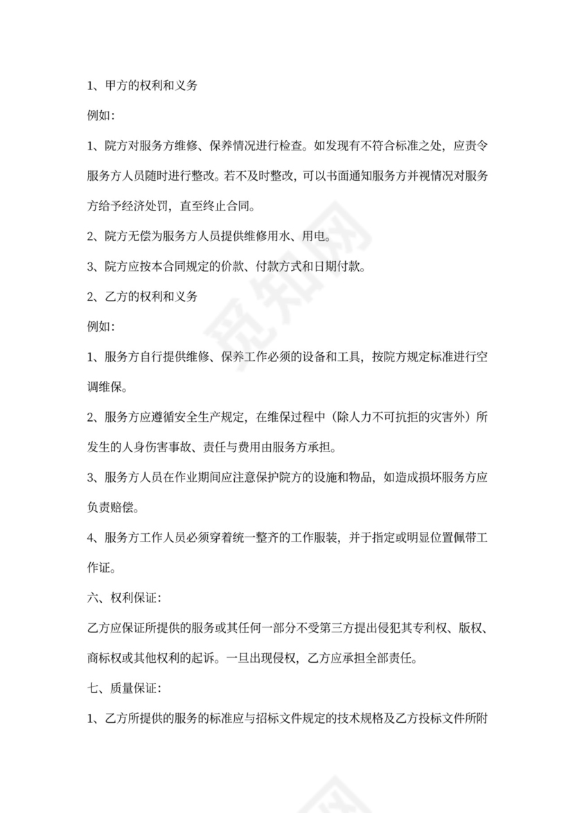 服务类采购合同