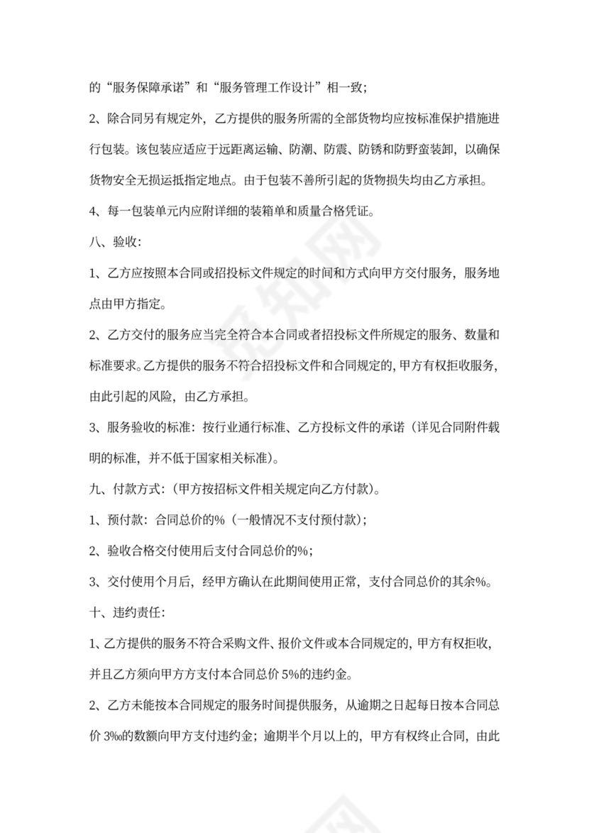 服务类采购合同