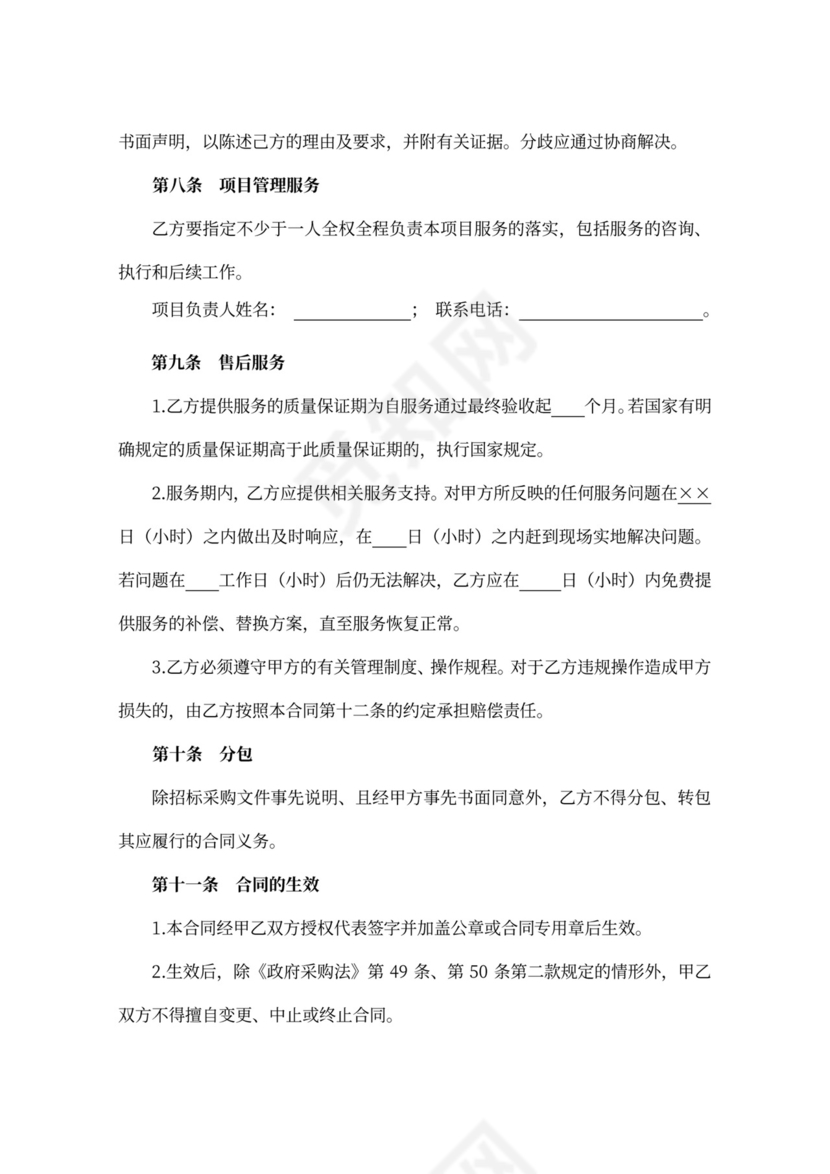 政府采购服务类合同