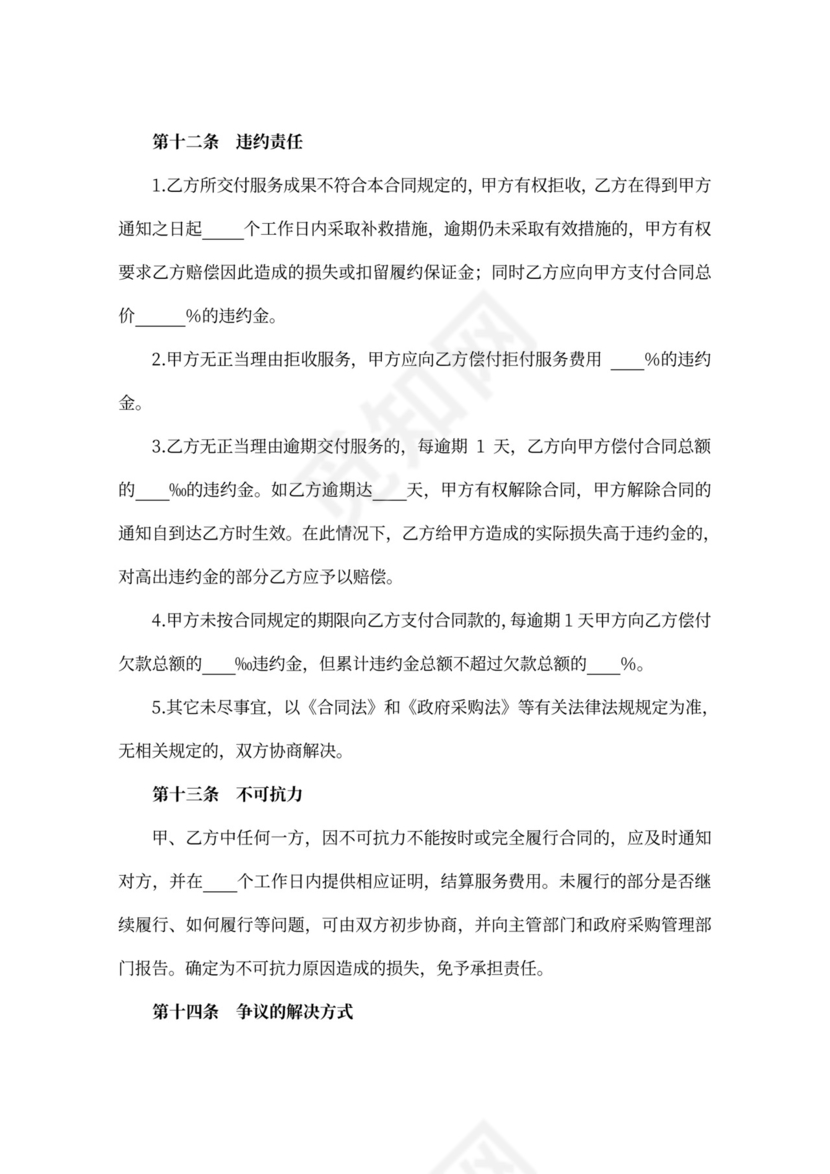 政府采购服务类合同