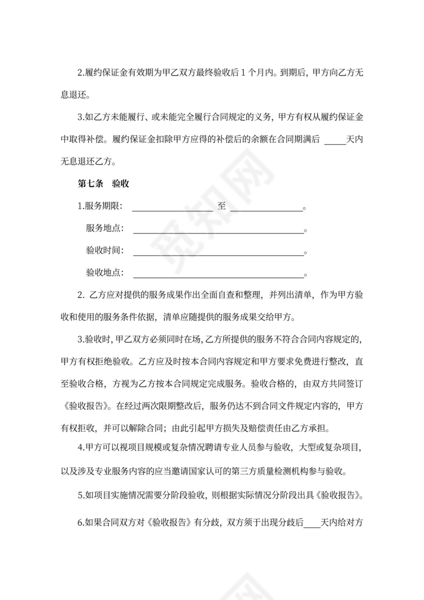 政府采购服务类合同