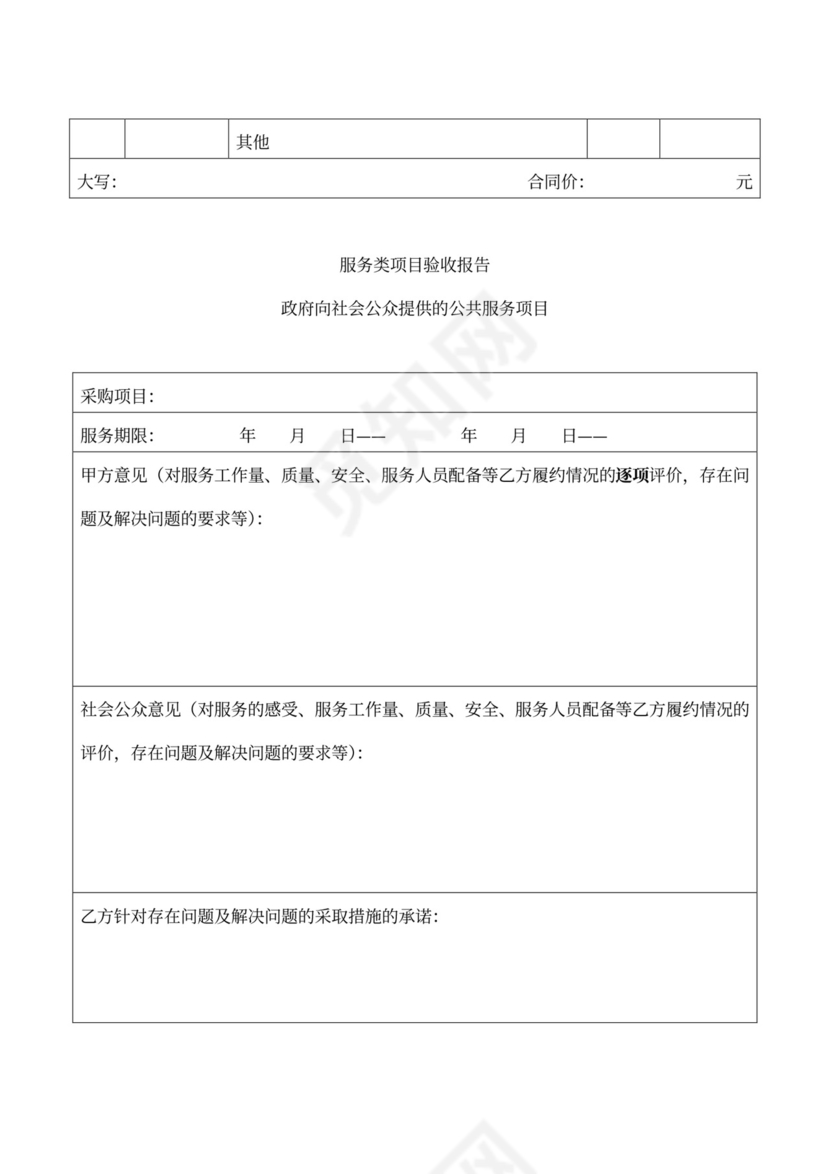 政府采购服务类合同