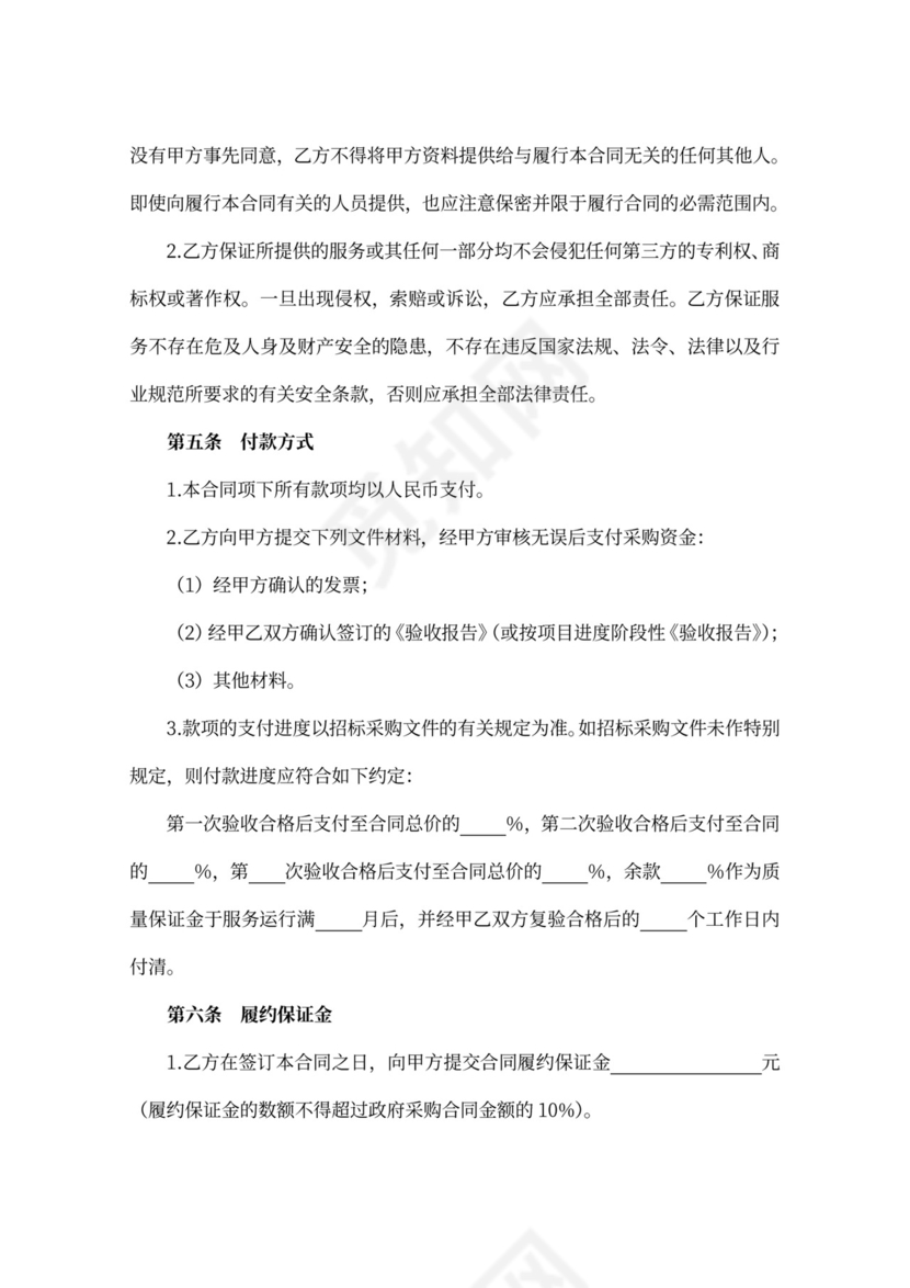 政府采购服务类合同