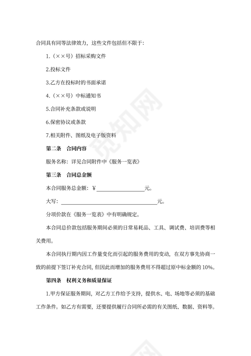 政府采购服务类合同