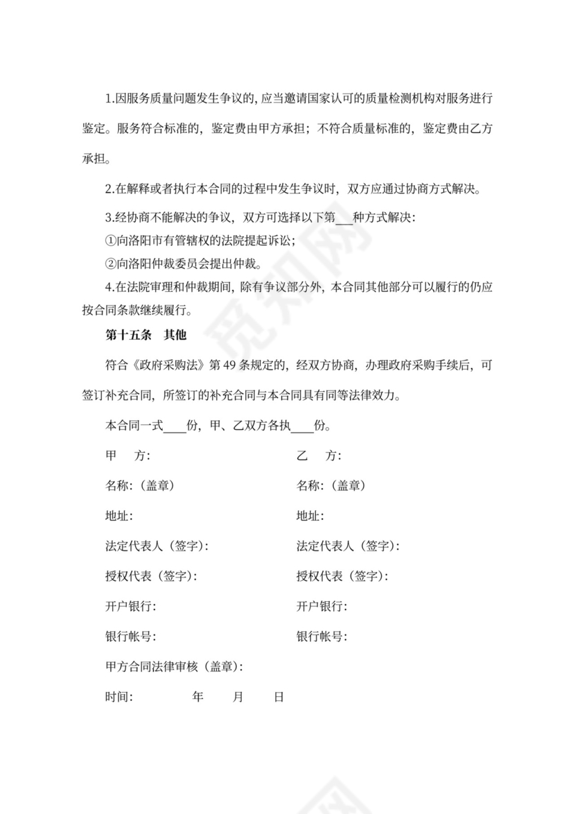 政府采购服务类合同