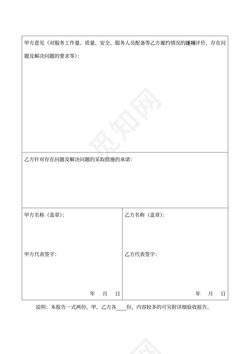 政府采购服务类合同