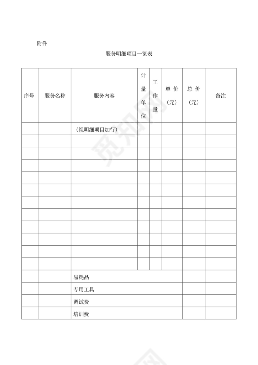 政府采购服务类合同