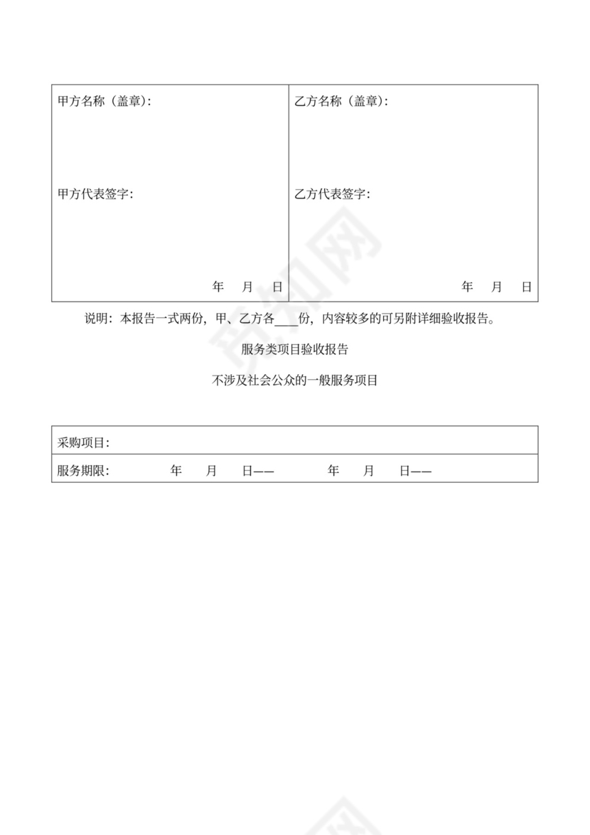 政府采购服务类合同