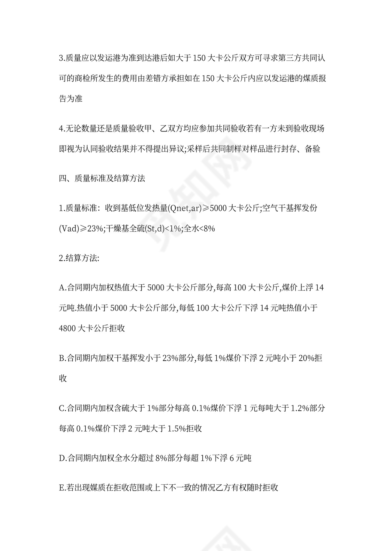 原煤采购合同范本